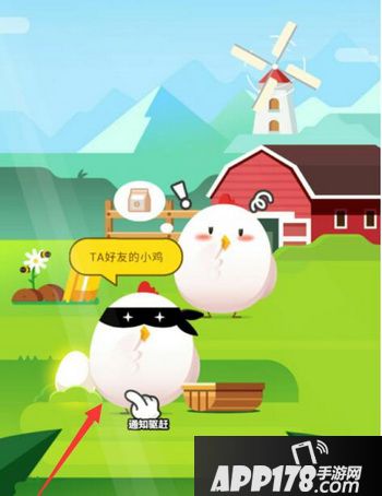 蚂蚁庄园小鸡离家出走怎么办 蚂蚁庄园小鸡离家出走解决方法4