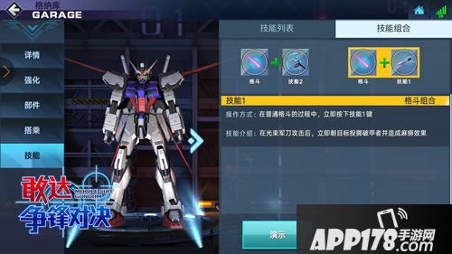 敢达争锋对决玩法 