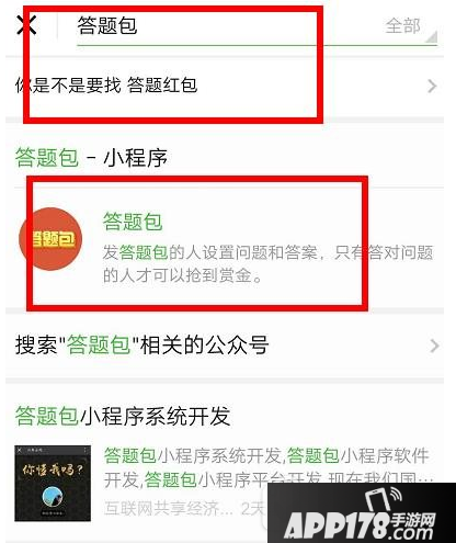 微信怎么发答题红包 微信答题红包玩法流程1