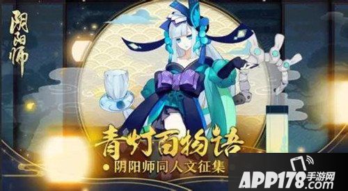 阴阳师1月17日更新维护公告 新式神降临平安京