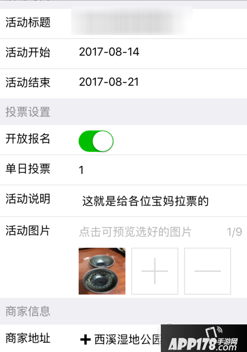 微信投票活动怎么做 微信投票活动制作流程3