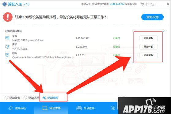 驱动怎么卸载重装 电脑驱动卸载重装教程图文详解3