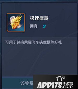 王者荣耀极速徽章有什么用 王者荣耀极速徽章使用方法