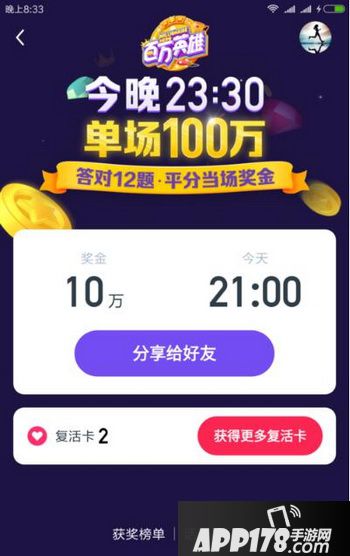 百万英雄复活卡怎么得更多 百万英雄如何获得复活卡攻略5