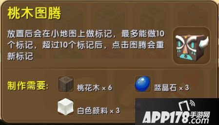 迷你世界桃木图腾怎么做 迷你世界桃木图腾作用