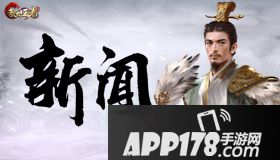 乱世王者累积充值活动奖励调整公告