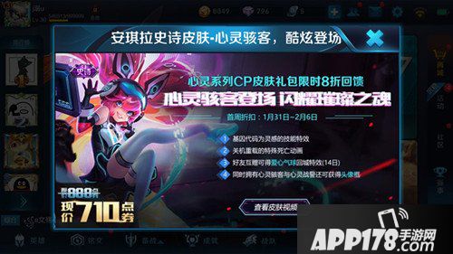 王者荣耀安琪拉心灵骇客皮肤今日上线 首周仅售710点券