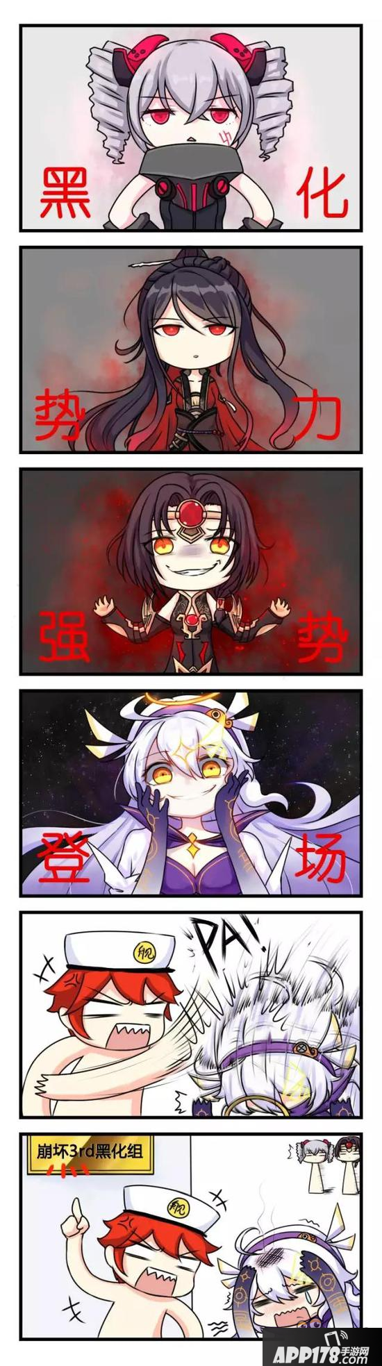 崩坏3四格漫画第五期 黑化势力强势登场