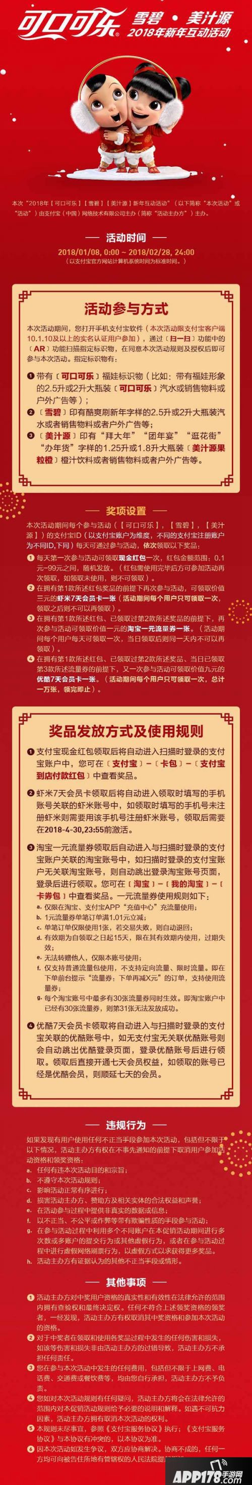 2018支付宝福娃活动怎么玩 2018支付宝扫福娃赢惊喜活动规则1