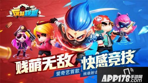 反斗联盟排位赛