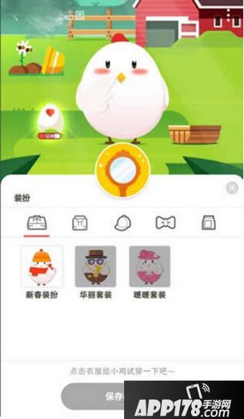 支付宝蚂蚁庄园怎么装扮小鸡 支付宝蚂蚁庄园装扮小鸡教程2