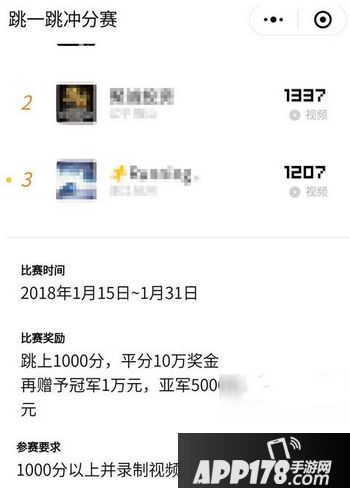 微信跳一跳全国冲分赛怎么参加 微信跳一跳全国冲分赛活动规则详细
