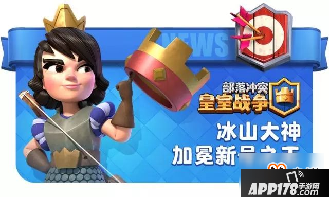 20小时冲上4000杯！皇室<a href=http://www.app178.com/list-0-7-0-0-1.html target=_blank class=infotextkey>战争</a>大神主播再创记录