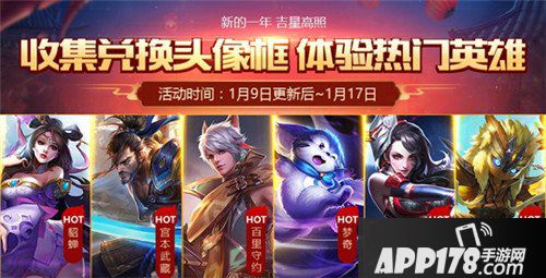 王者荣耀1月9日版本活动公告