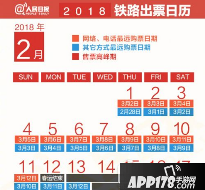 春运还没买到票怎么办 2018春运购票攻略2