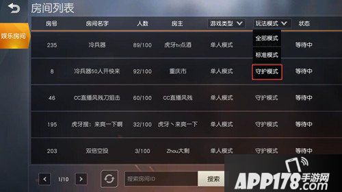 荒野行动50V50守护模式介绍 50V50守护模式怎么玩