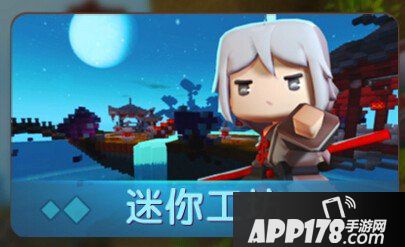 迷你世界新皮肤小龙即将登场 <a href=http://www.app178.com/list-0-4-0-0-1.html target=_blank class=infotextkey>武侠</a>风来袭