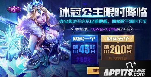 王者荣耀雅典娜冰冠公主皮肤降临 即将加入夺宝奖池