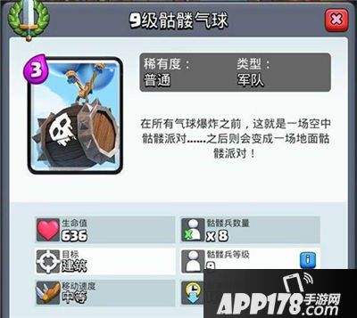 皇室战争骷髅气球使用细节 骷髅气球怎么玩