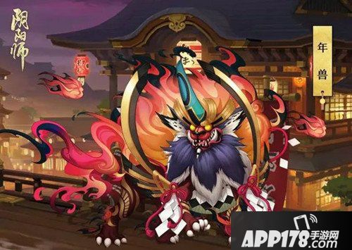 阴阳师体验服1月24日更新维护公告 招福年兽来袭