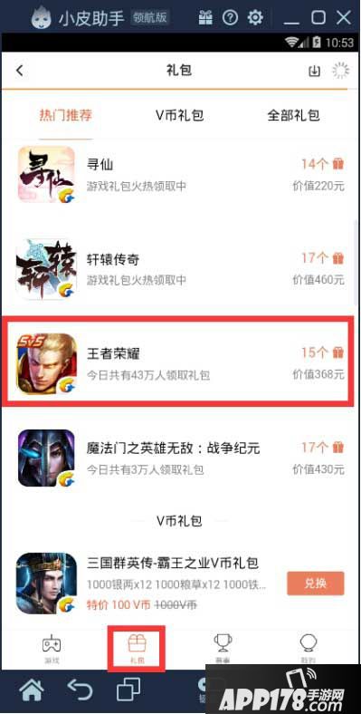 王者荣耀