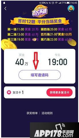 百万英雄邀请码怎么获得 西瓜视频百万英雄邀请码获取方式1