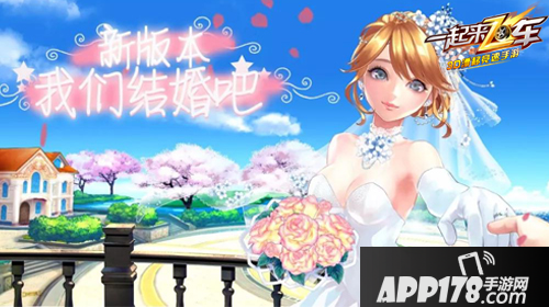 一起来飞车新版 