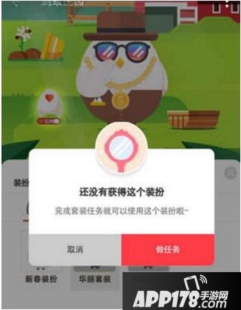 支付宝蚂蚁庄园怎么装扮小鸡 支付宝蚂蚁庄园装扮小鸡教程3