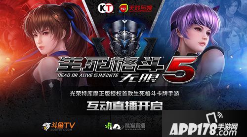 生死格斗5无限直播