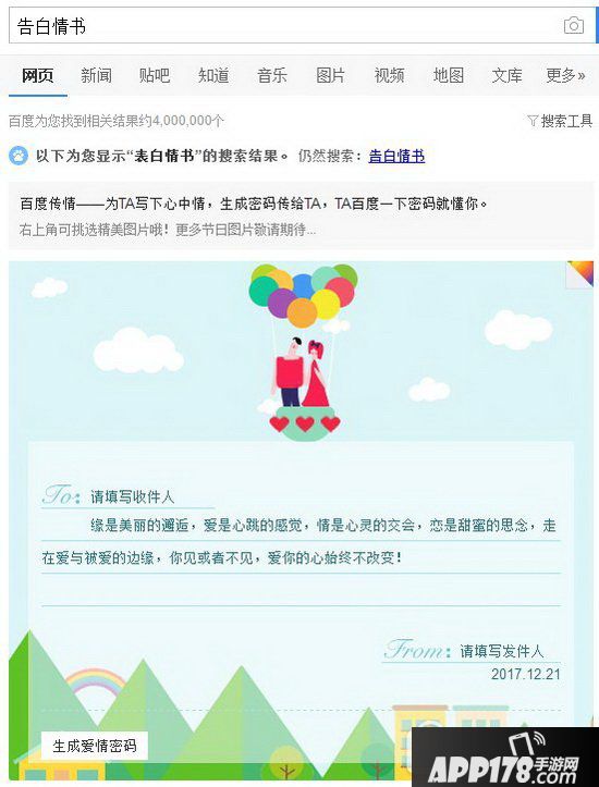 百度告白情书怎么玩 百度表白情书玩法流程详解1