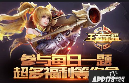 王者荣耀每日一题答案大全