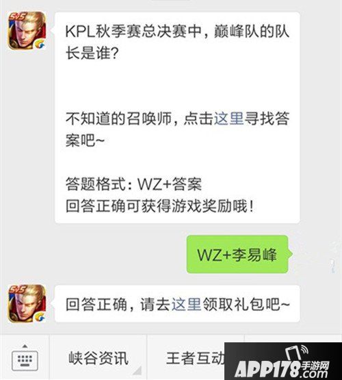 KPL秋季赛总决赛巅峰队的队长是谁 王者荣耀每日一题答案