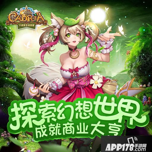 卡德里亚道具屋