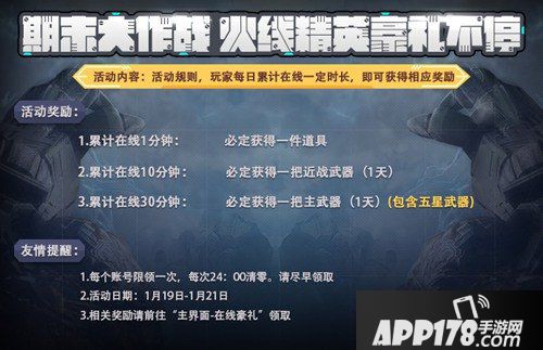 火线精英新赛季九大活动来袭 日常任务奖励翻倍