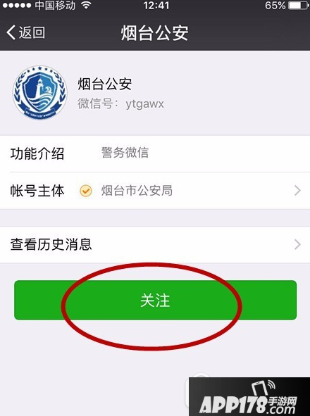 微信怎么报警 微信@110一键视频报警方法4