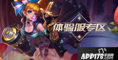 王者荣耀体验服开启高分段申请通道 体验服奖励修改