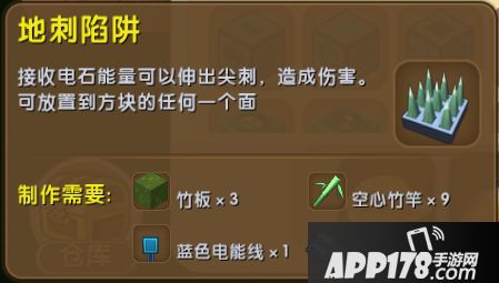 迷你世界地刺陷阱怎么做 迷你世界地刺陷阱作用