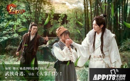 《大掌门2》静态电影今日上映 开启新时代大武侠传奇