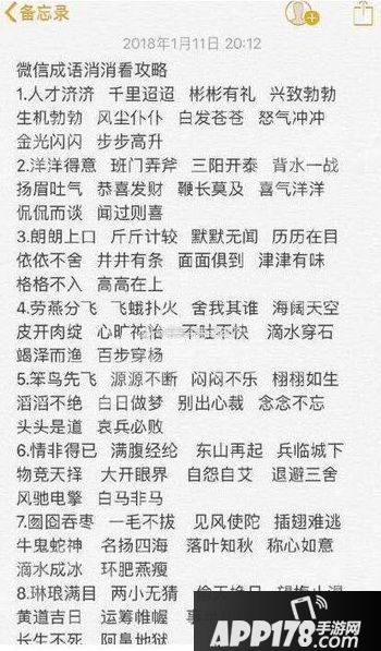 微信成语消消看答案大全集 2018微信成语消消看1-100关答案1