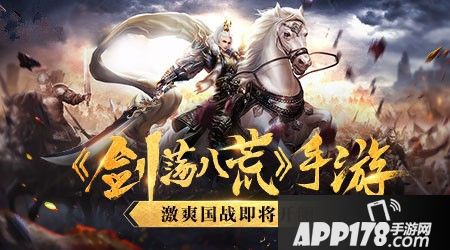 剑荡八荒<a href=http://www.app178.com/kaice/ target=_blank class=infotextkey>开测</a> 