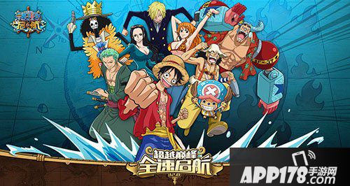 航海王启航12.0版本更新公告 梦想再起航