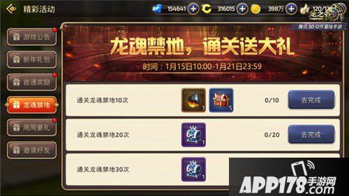 龙之谷手游腊八节活动将至 辞旧迎新福利来袭