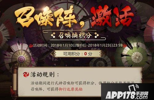 阴阳师召唤阵激活活动再次开启 如何做任务最划算