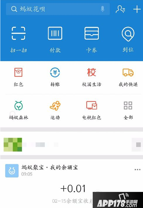 余额宝红包怎么使用 支付宝余额宝红包怎么转入余额宝方法2