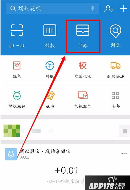 余额宝红包怎么使用 支付宝余额宝红包怎么转入余额宝方法3