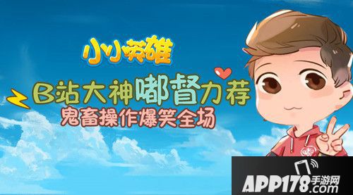 小小英雄鬼畜操作 