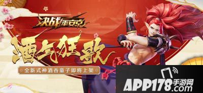 《决战！平安京》首部CG片花曝光 酒吞童子登场