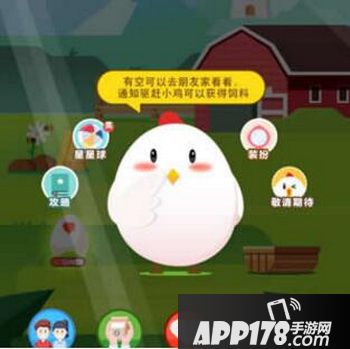 支付宝蚂蚁庄园怎么装扮小鸡 支付宝蚂蚁庄园装扮小鸡教程1