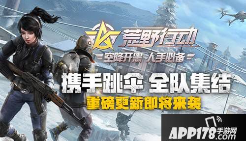 荒野行动新版主题大厅揭秘 暖心冬日集结