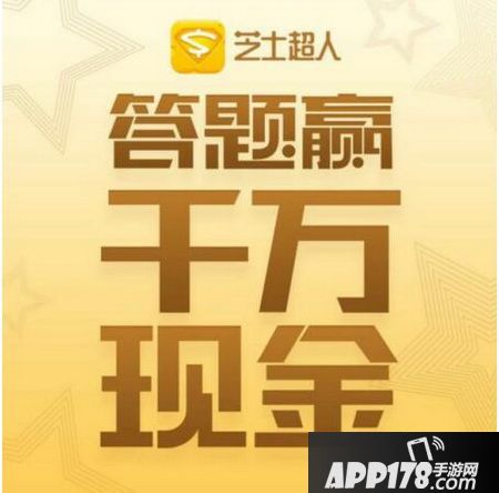 芝士超人怎么答题 映客芝士超人答题攻略大全